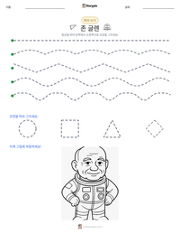 존 글렌 인쇄 가능한 워크시트 미리보기
