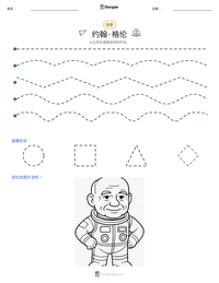 约翰·格伦 可打印工作表预览