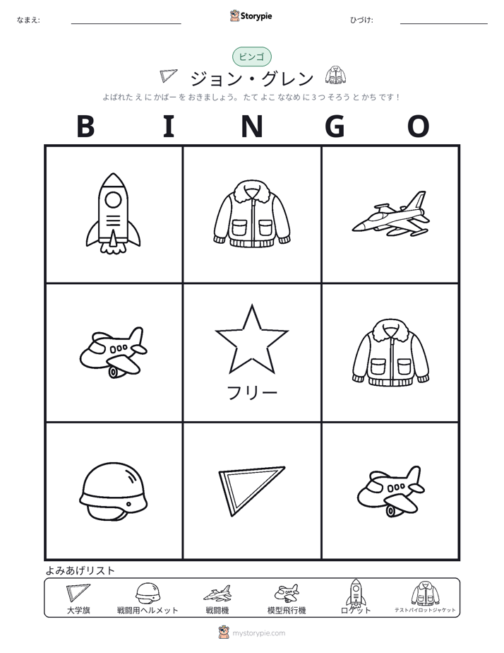 ピクチャービンゴ