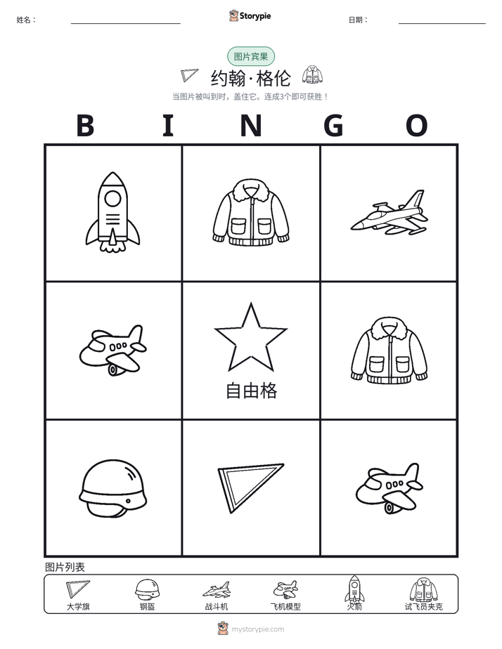 图片宾果