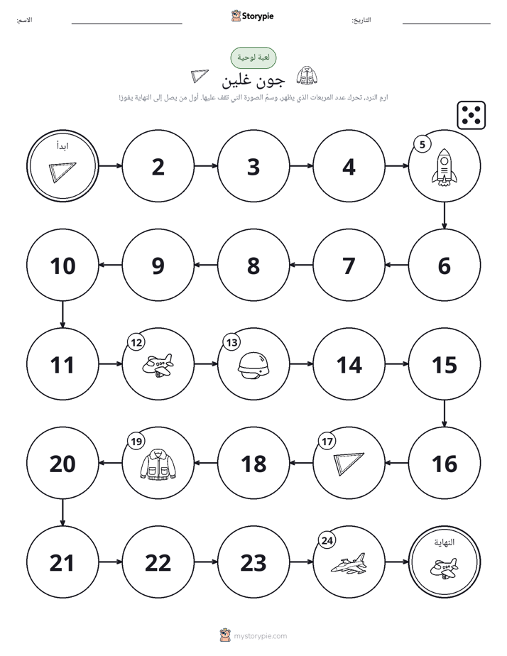 لعبة لف و تحرك