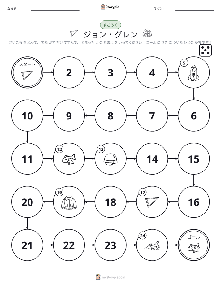 ロール＆ムーブゲーム