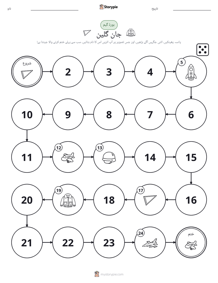 رول اور منتقل کریں کھیل