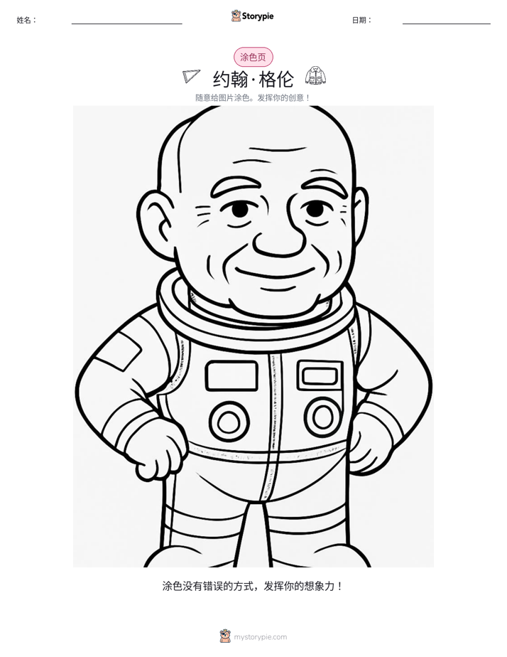 涂色页
