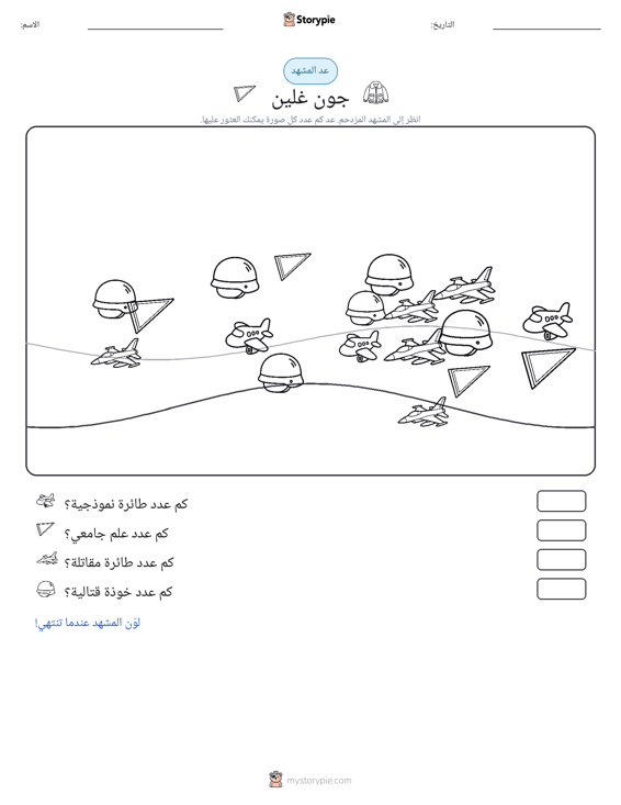 مشهد العد