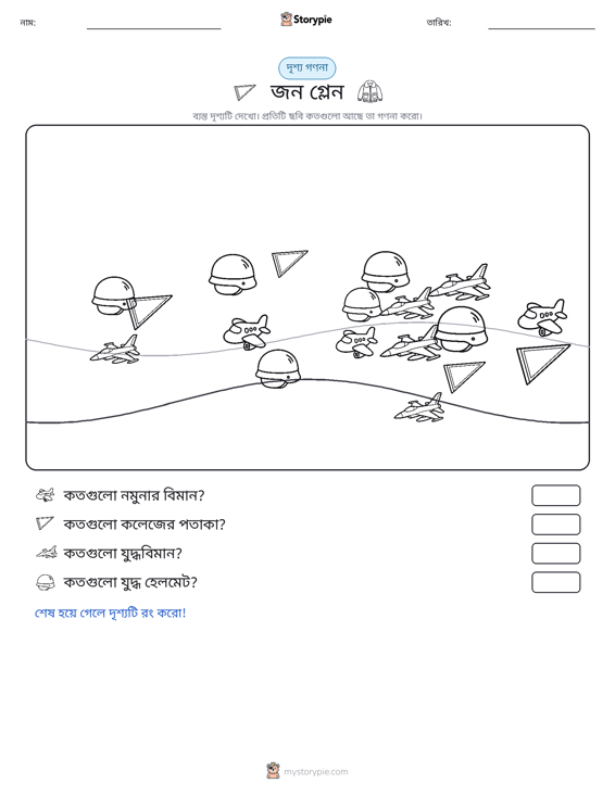 গণনা দৃশ্য