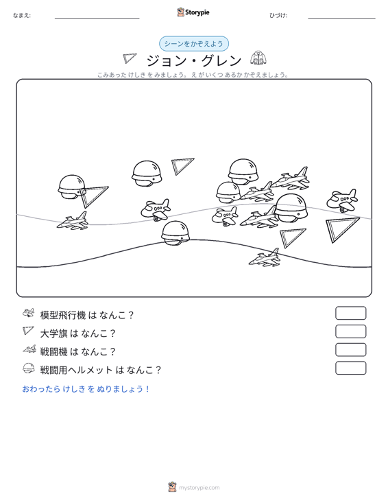 カウントシーン