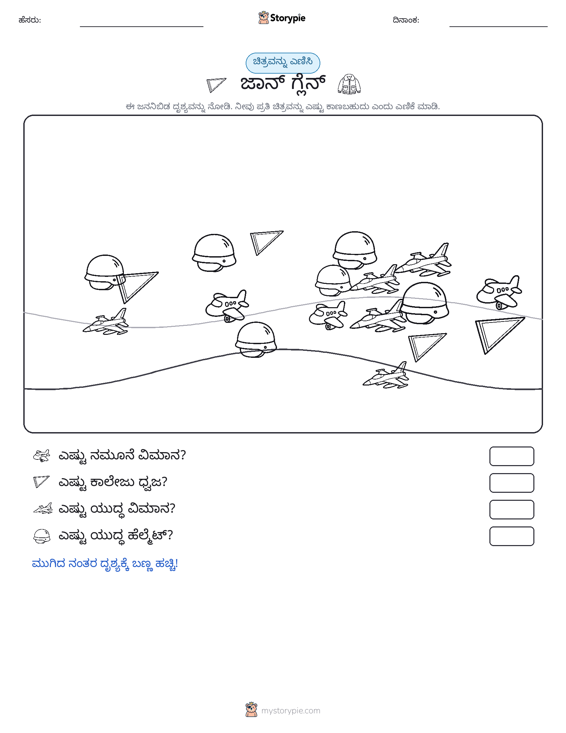 ಎಣಿಸುವ ದೃಶ್ಯ