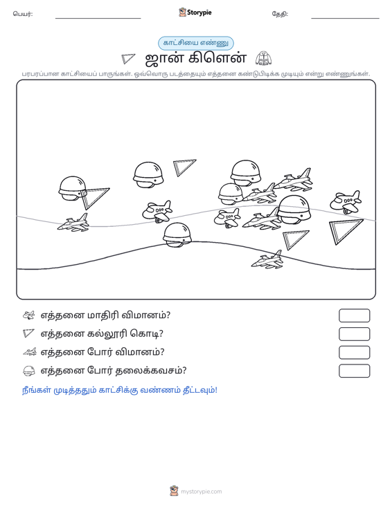 எண்ணிக்கை காட்சி