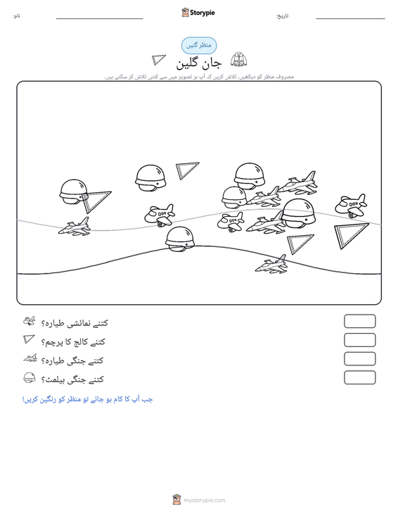 گنتی کا منظر
