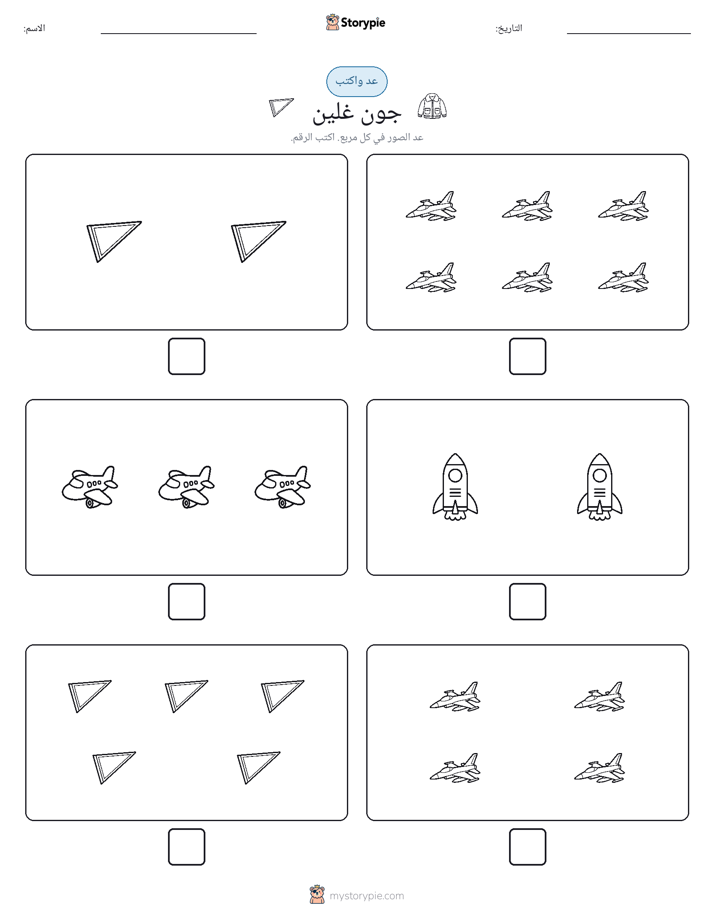 عد و اكتب
