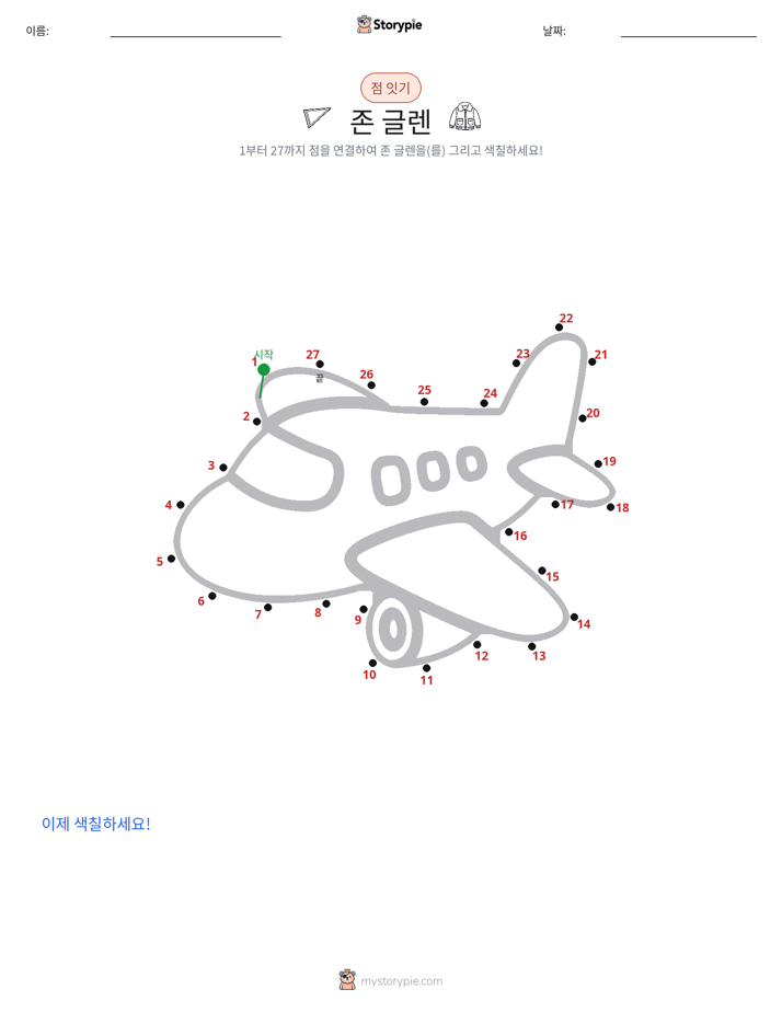 점 연결하기