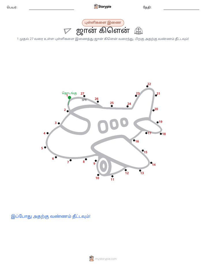 முத்து இணைப்பு