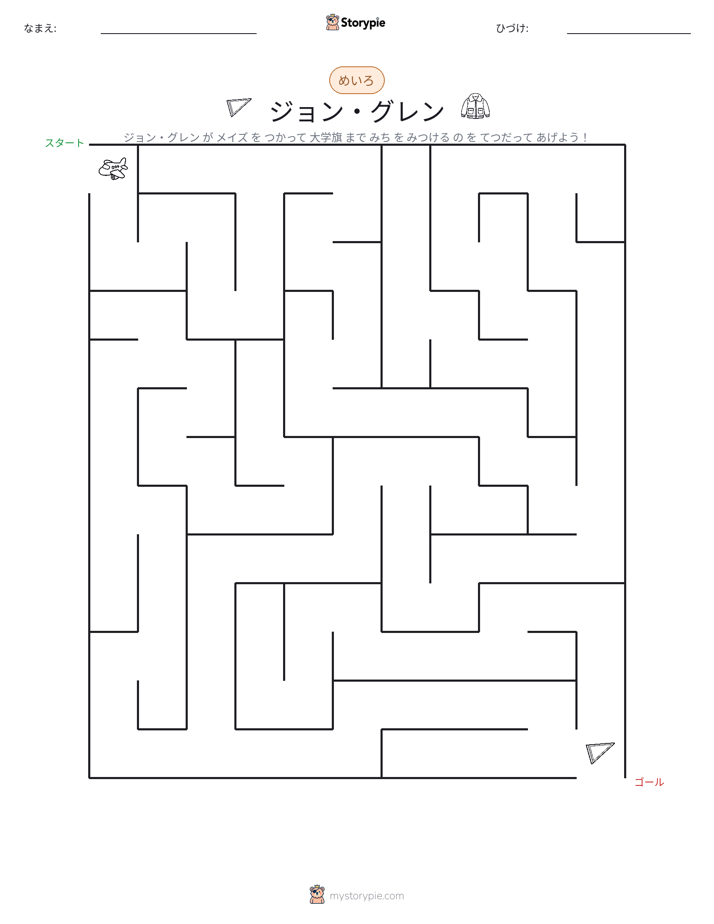 迷路