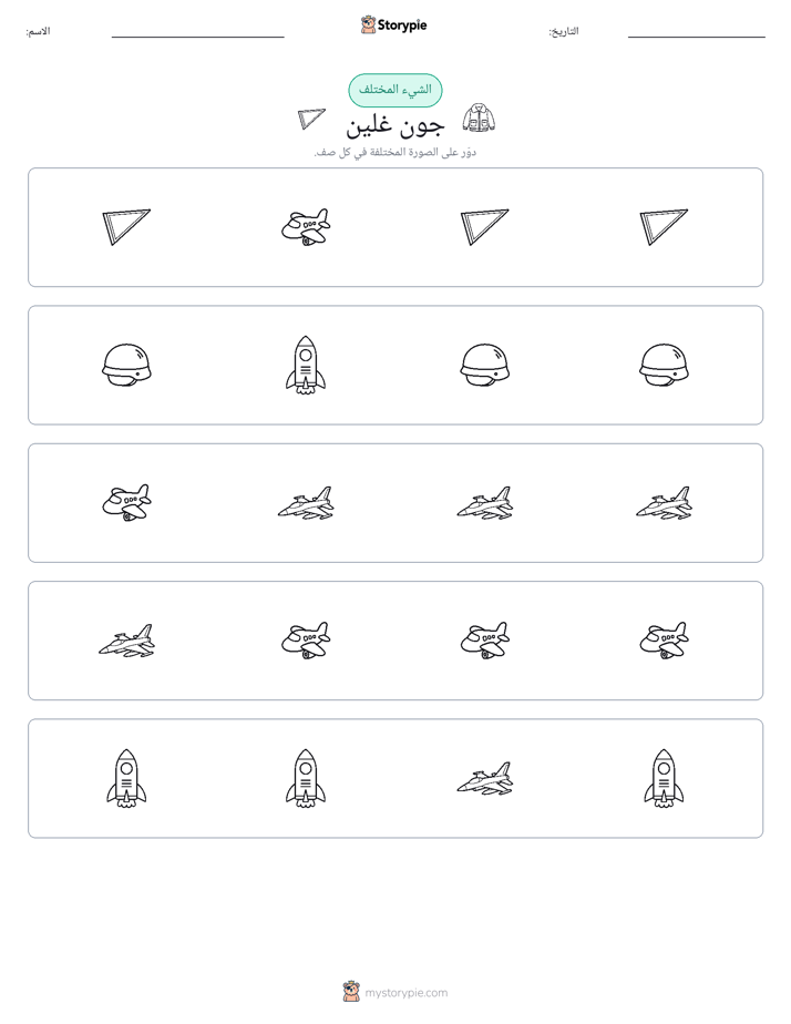 الغريب