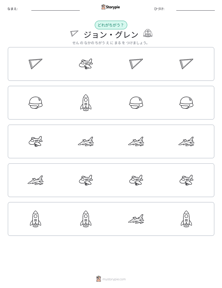 異なるものを見つけよう