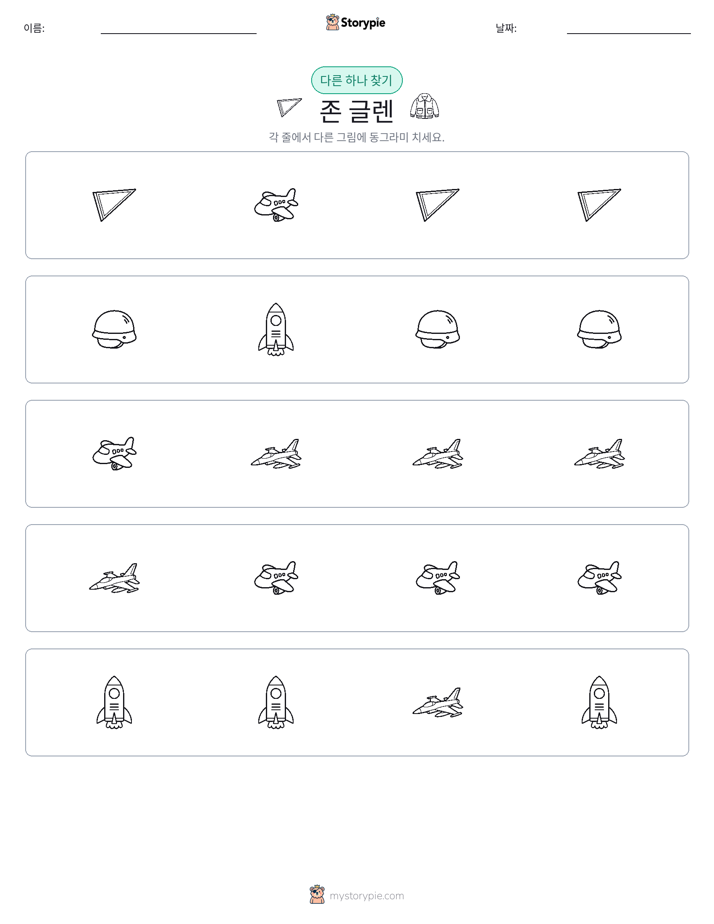 이상한 것 찾기