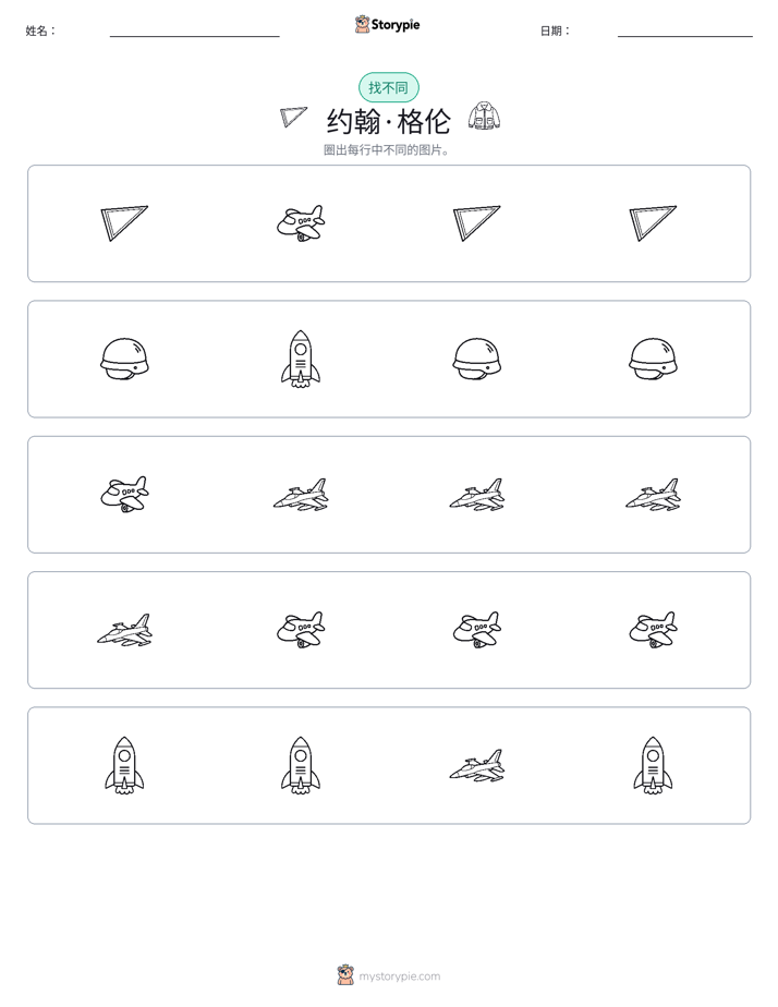 找不同