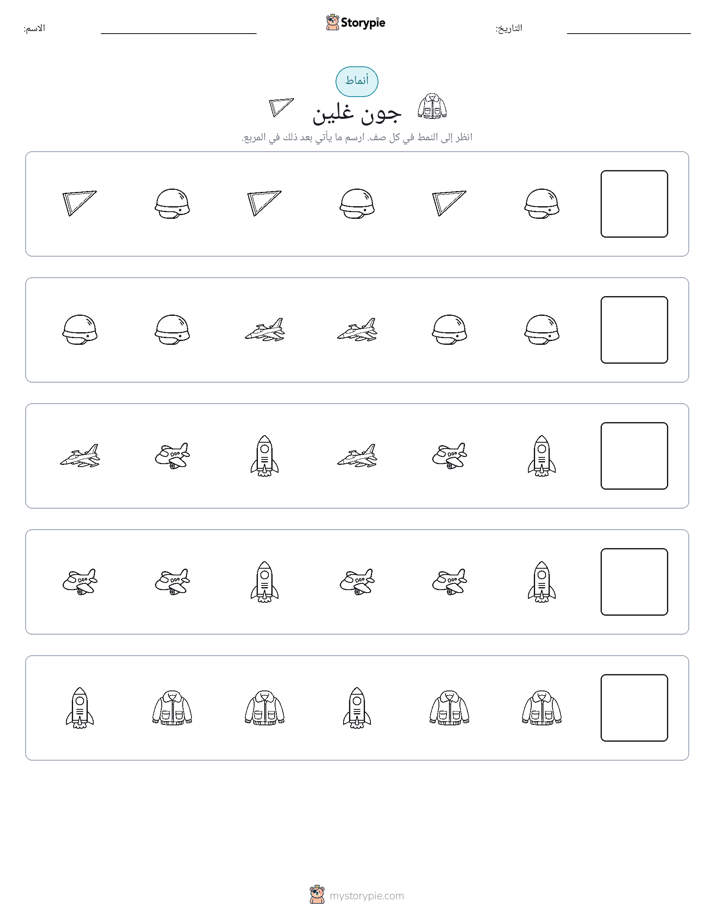 أنماط
