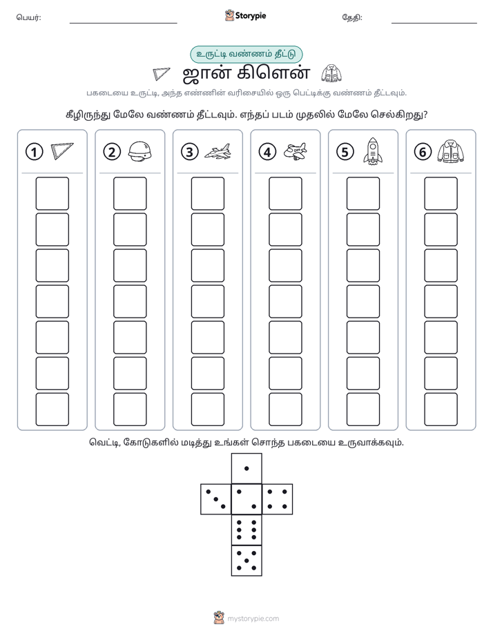ரோல் & நிறம்