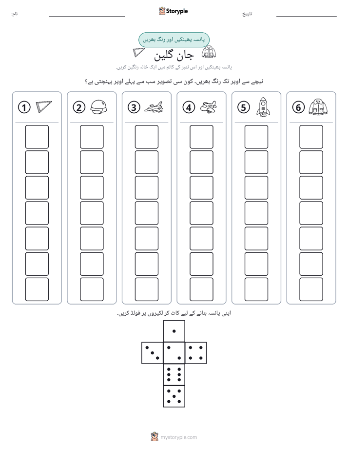 رول اور رنگ