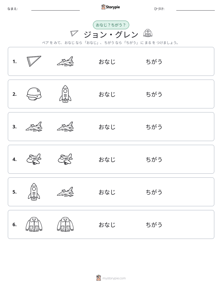 同じか違うか
