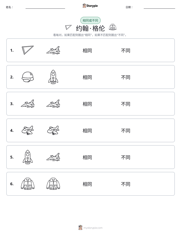 相同或不同