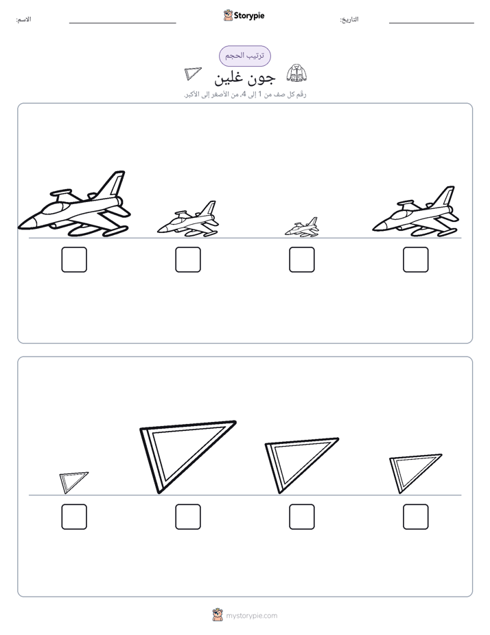 ترتيب الحجم