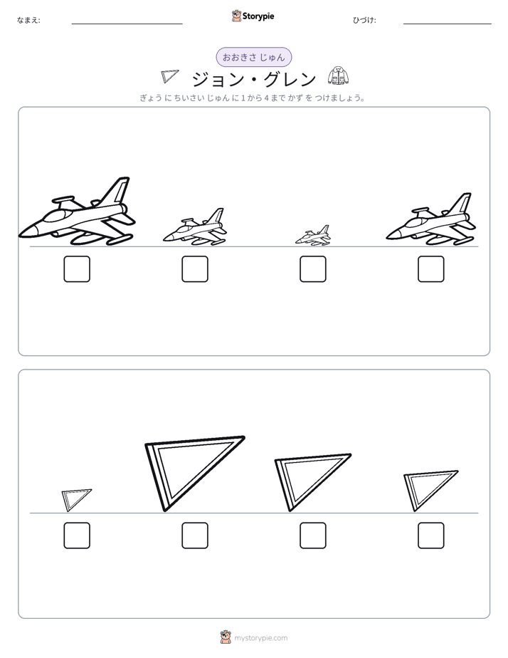 サイズ順