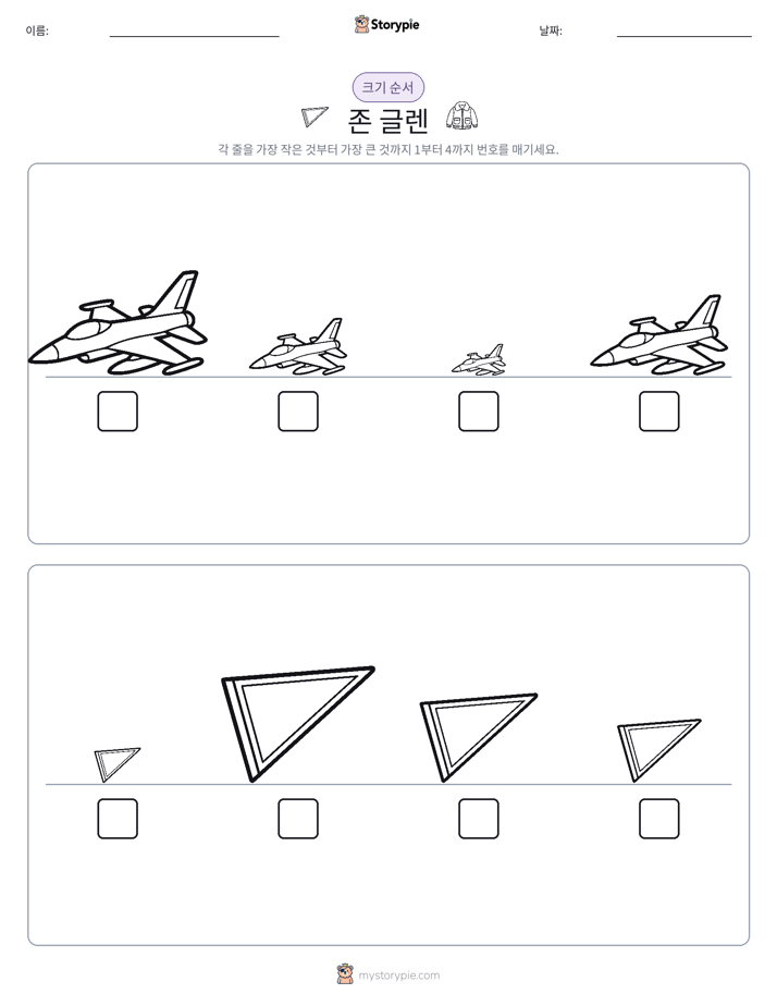 크기 순서