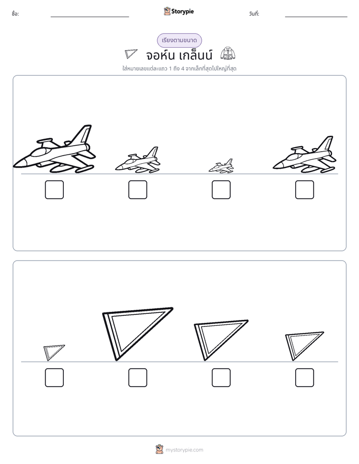 ลำดับขนาด