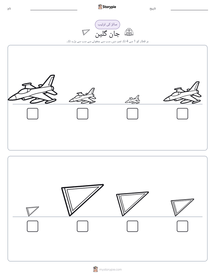 سائز کی ترتیب
