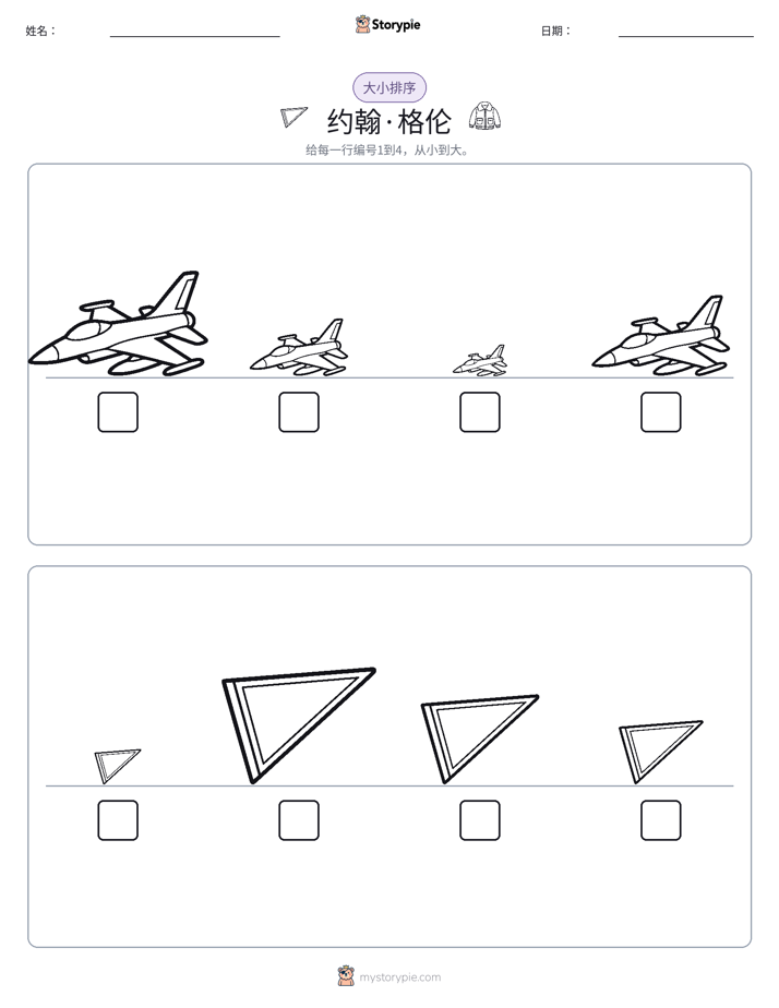 大小排序