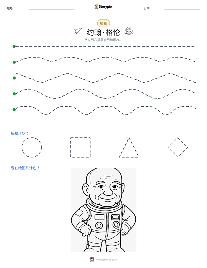 描摹