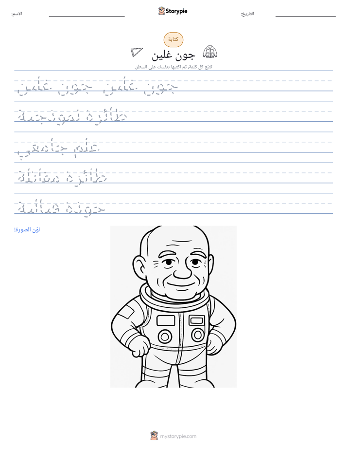 تمرين الكتابة