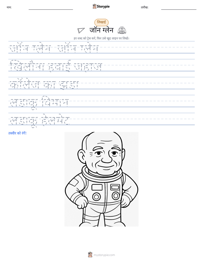 लेखन अभ्यास