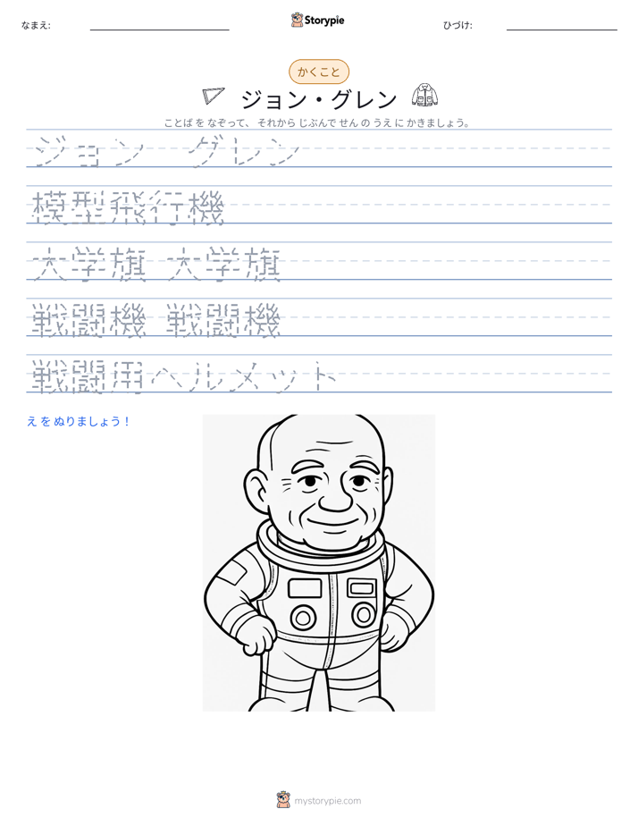 書き取り練習