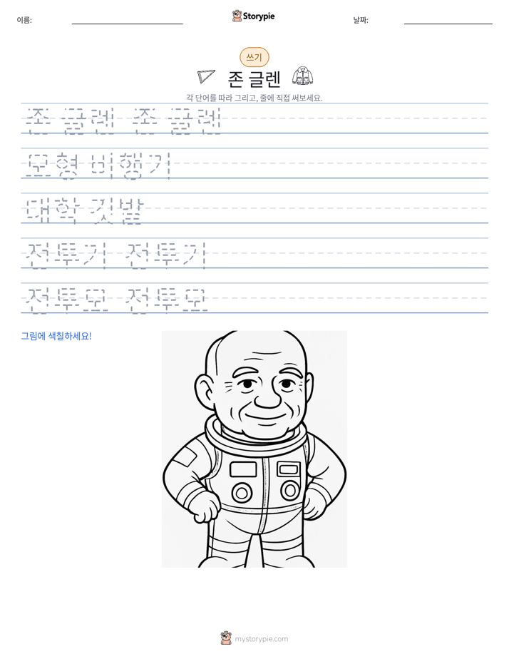 쓰기 연습