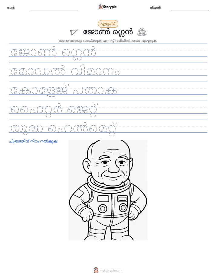എഴുത്ത് പരിശീലനം