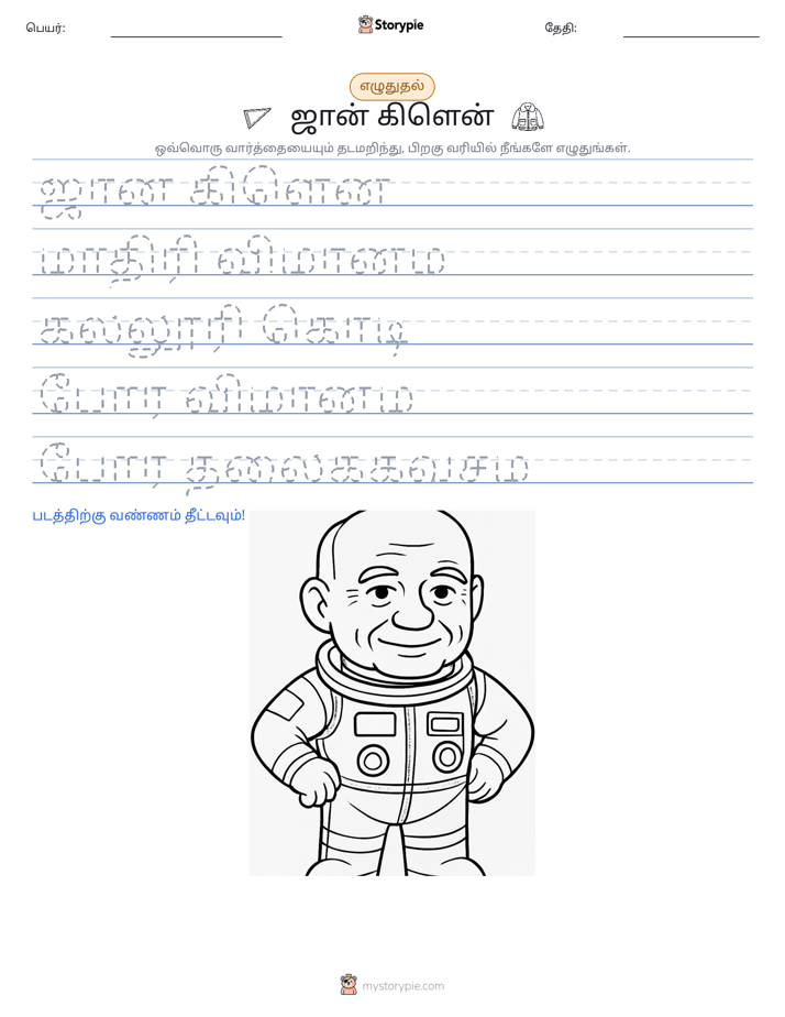 எழுத்து பயிற்சி