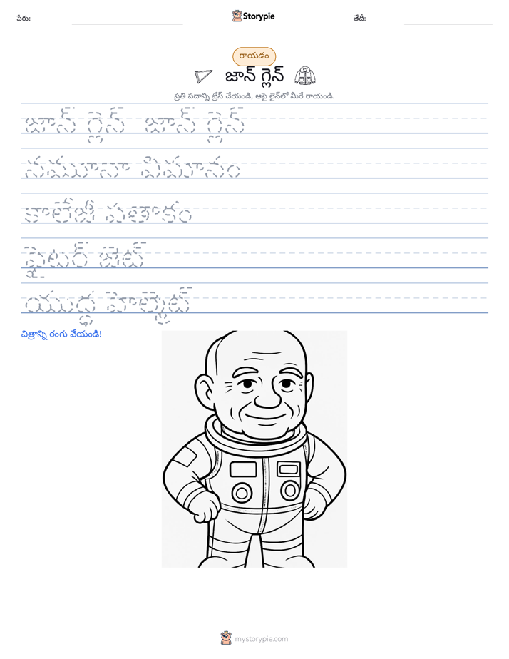 రాయడం సాధన