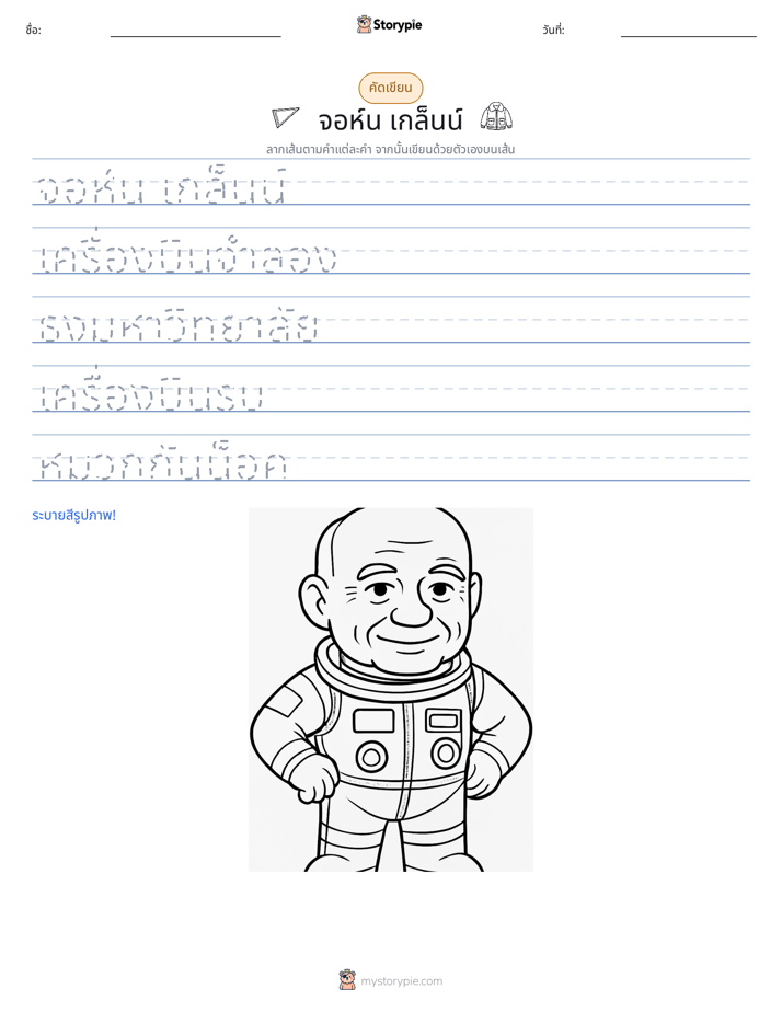 การฝึกเขียน