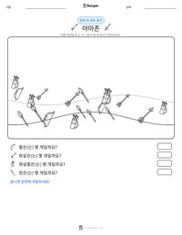 아마존 인쇄 가능한 워크시트 미리보기