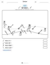 亚马逊人 可打印工作表预览