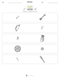 아마존 인쇄 가능한 워크시트 미리보기