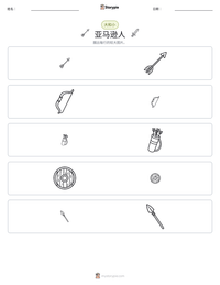 亚马逊人 可打印工作表预览