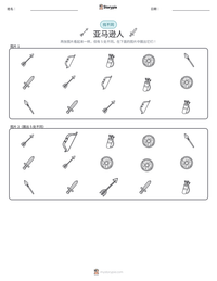 亚马逊人 可打印工作表预览