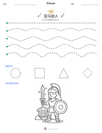亚马逊人 可打印工作表预览