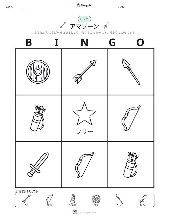 ピクチャービンゴ