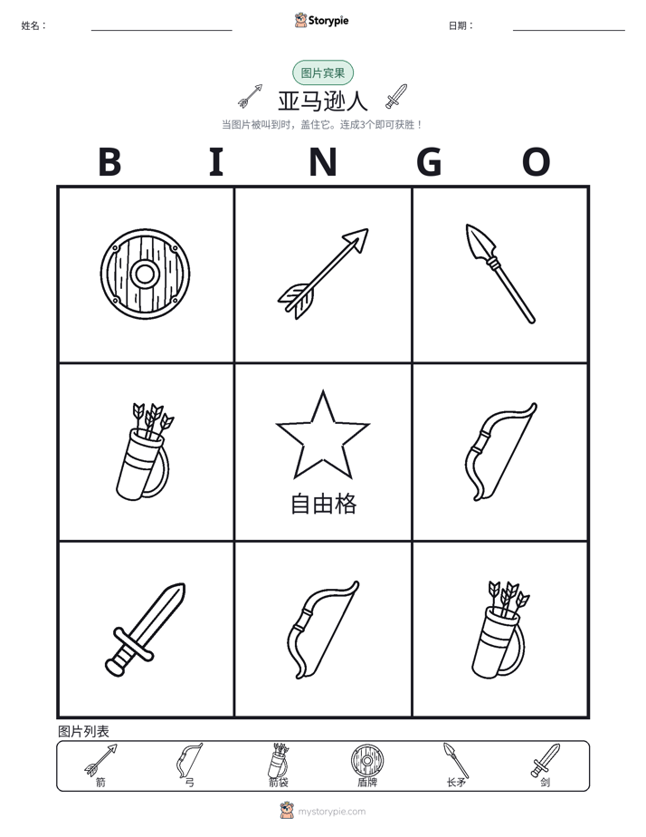 图片宾果